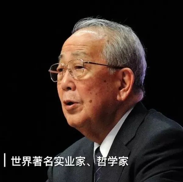 纪念|稻盛和夫：“人生精进”的10项原则