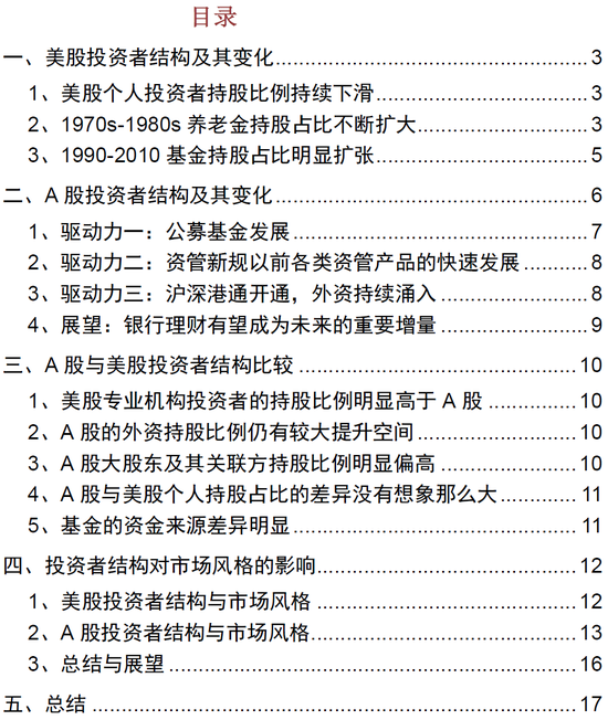 招商策略：A股机构投资者占比提升是大势所趋 但短期小盘风格占优