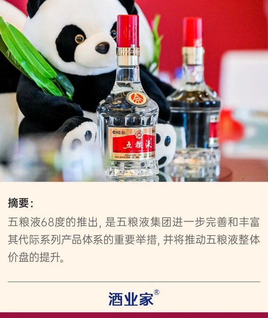 100,-3.33,-2.16%)68度正式焕新上市,定位"中国超高度白酒典范之作".