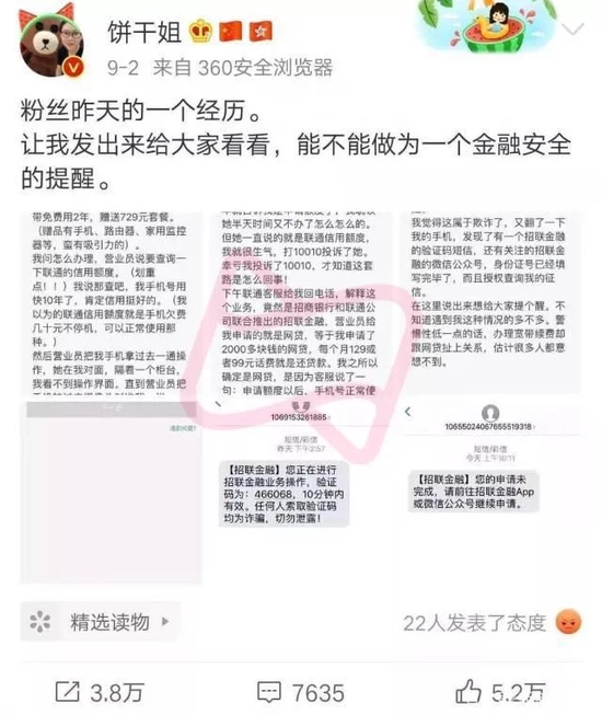 男子因拒绝办理招联金融网贷遭辱骂 还出现疑似套路情况(图4)