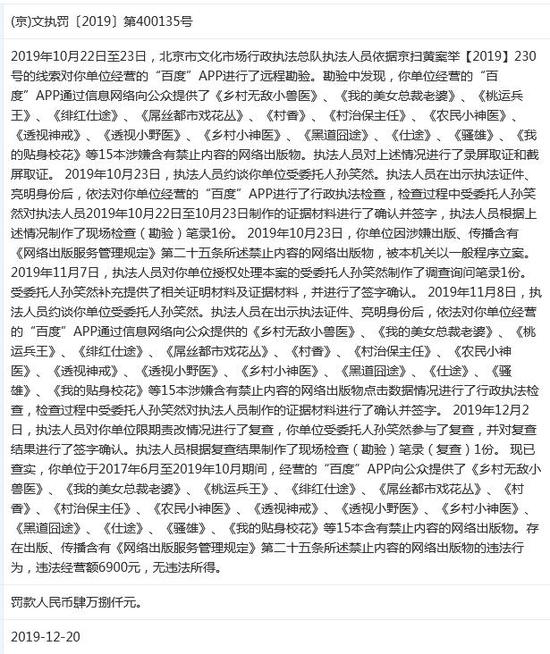 百度APP传播15本含禁止内容网络出版物，被罚了