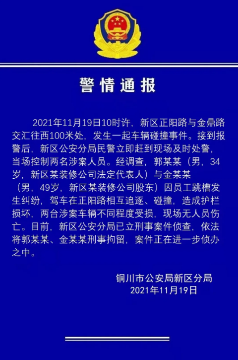 因员工跳槽发生纠纷，两老板街头开豪车互撞被刑拘