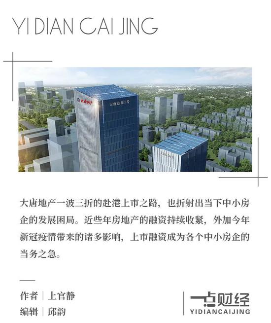 背靠“兄弟”终上市 大唐地产的财务戏法