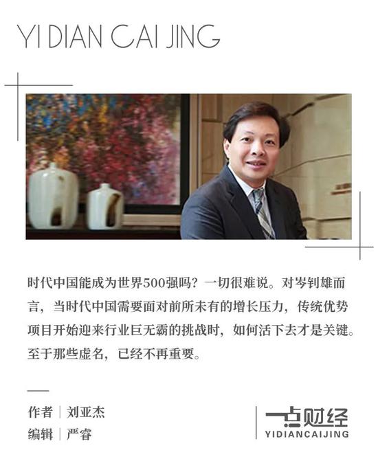 时代中国三年“老去” 岑钊雄500强空梦一场