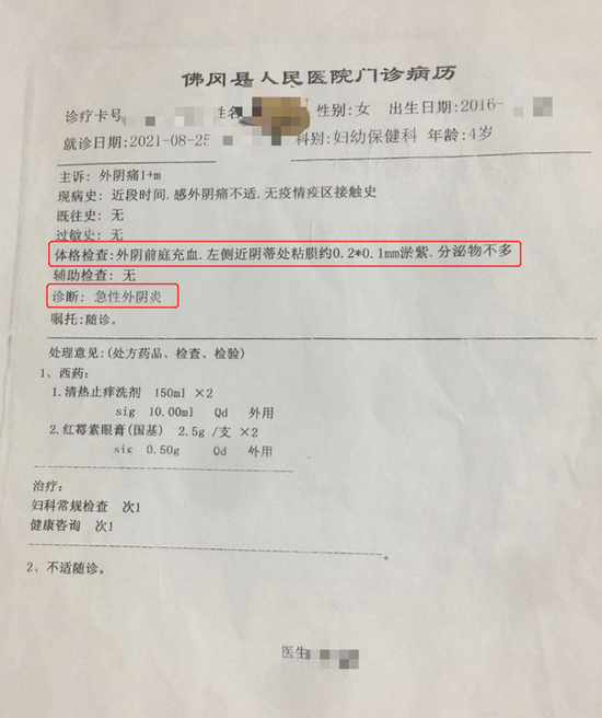幼儿园女童称被老师猥亵虐待母亲报案后老师还和没事一样