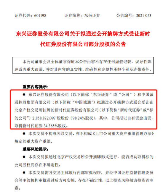 “东兴证券也出手！新时代证券归属添变数，PK西部证券谁更具实力？明天能否引燃一波并购行情？