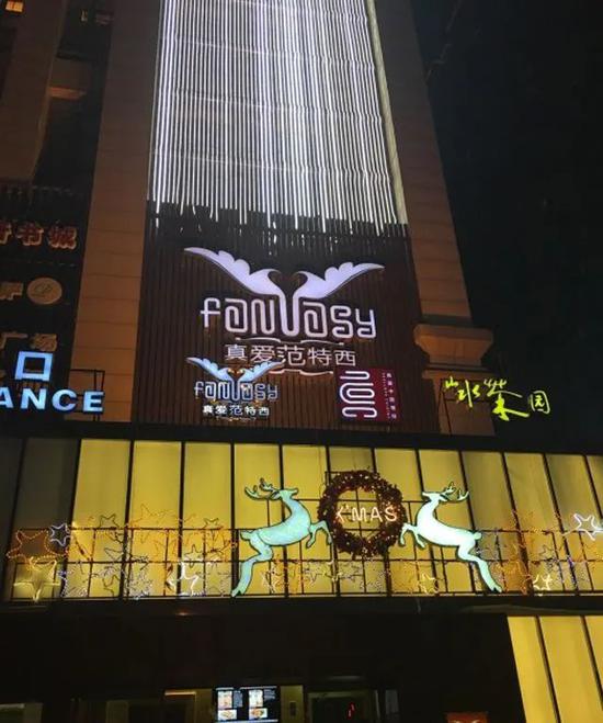 周杰伦在内地唯一持股的真爱范特西公司涉音乐侵权