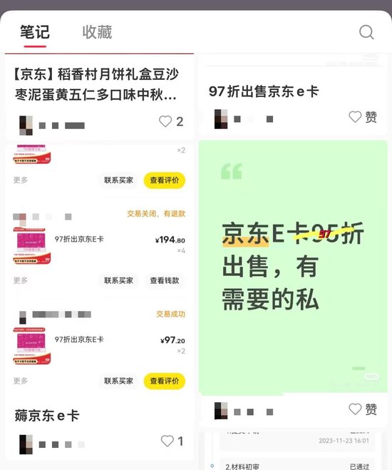 某位投资者打折出售京东E卡（图片来源：小红书）