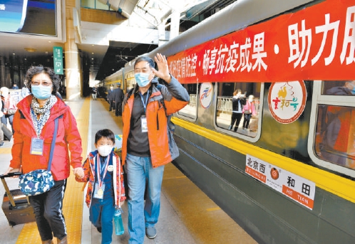“铁路+旅游+对口帮扶” 今年京津冀首趟援疆旅游专列发出