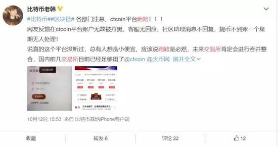  （Ctcoin交易所被曝“跑路”）