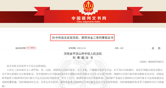 假土地证也能贷款？中行员工违法放贷3100万 最终被判8年