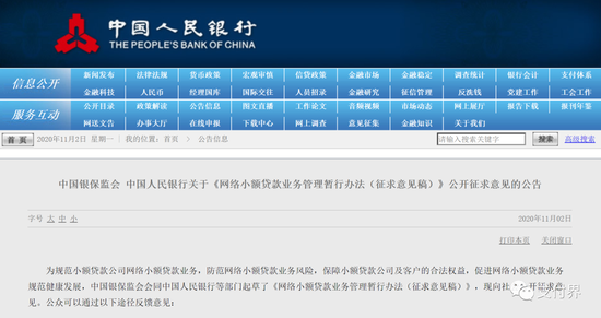 网络小贷新规来袭 注册资本不低于10亿