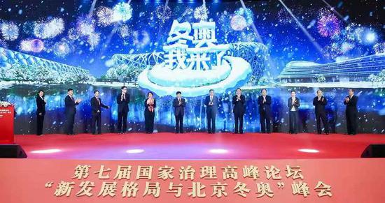 “新发展格局与北京冬奥”峰会成功召开