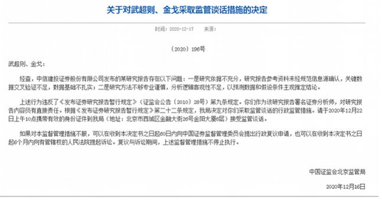 研报被指不专业 中信建投美女分析师被约谈