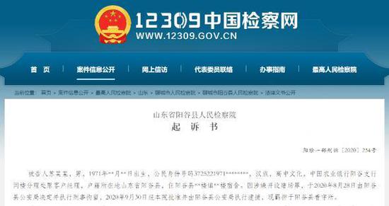 农行阳谷支行原客户经理苏某开设赌场招揽赌博被公诉