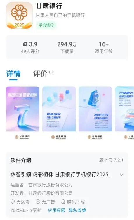 违法违规收集个人信息 涉分期白条、捷信金融、甘肃银行等(图2)