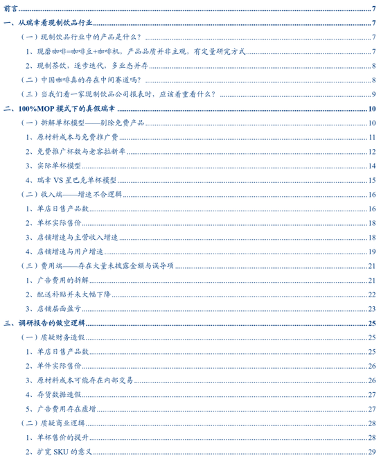 华创证券：深究勾稽、常识与逻辑 归纳现制饮品业研究心得