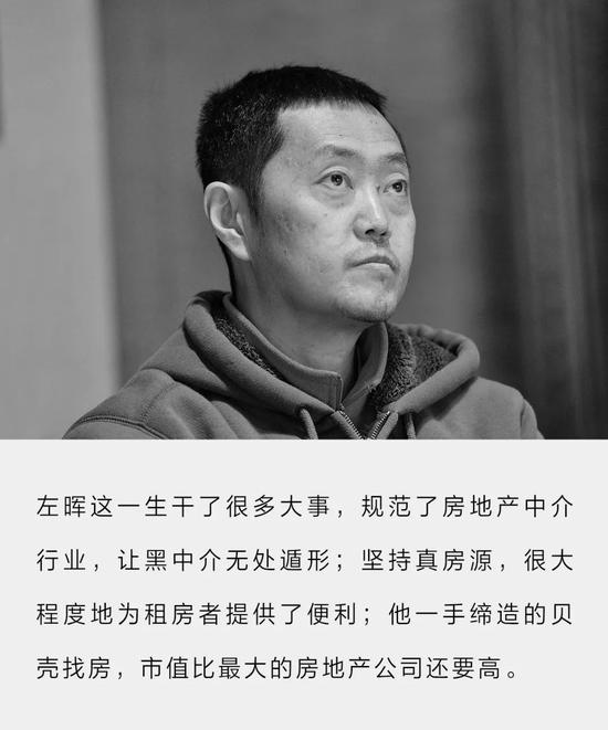 谨慎的老左,早已开始安排贝壳的一切_新浪财经_新浪网