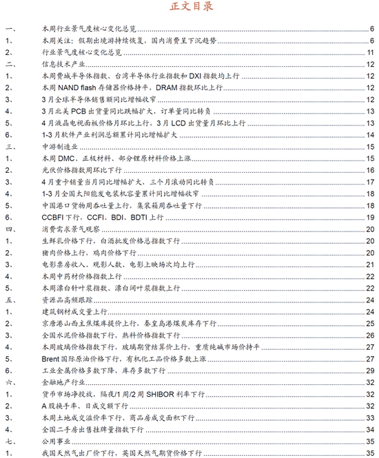招商策略：假期出行消费热度持续，4月重卡销量同比增幅扩大