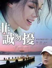 “非誠勿擾”侵权案华谊兄弟终审胜诉 同名婚介