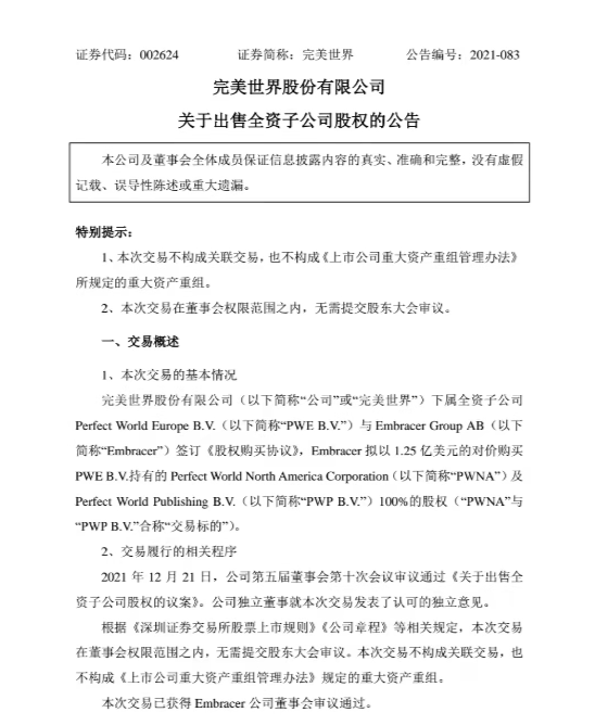 A股又见“别人家的公司”！完美世界出售海外资产获3.8亿投资收益，拟为员工提供1.5亿无息买房借款