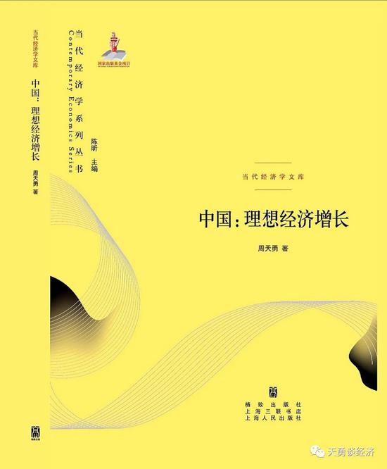 周天勇：只有重大改革和发展举措才能进入美好富裕社会