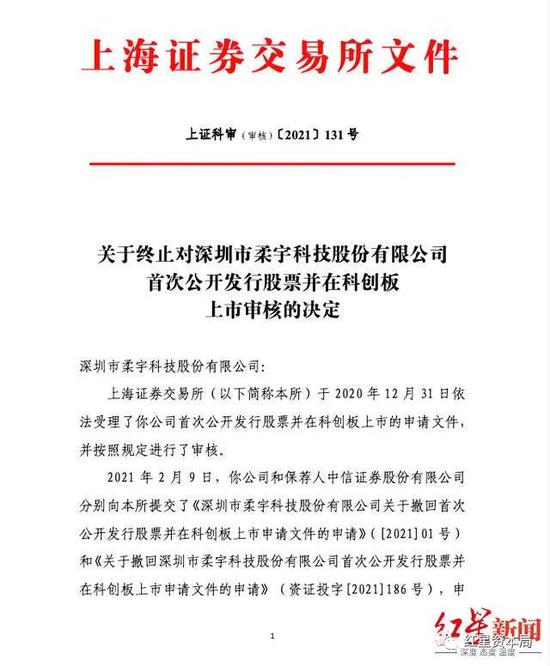 柔宇科技IPO被终止：80后斯坦福学霸创业 三年亏损32亿
