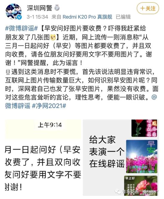 深圳网警微博截图