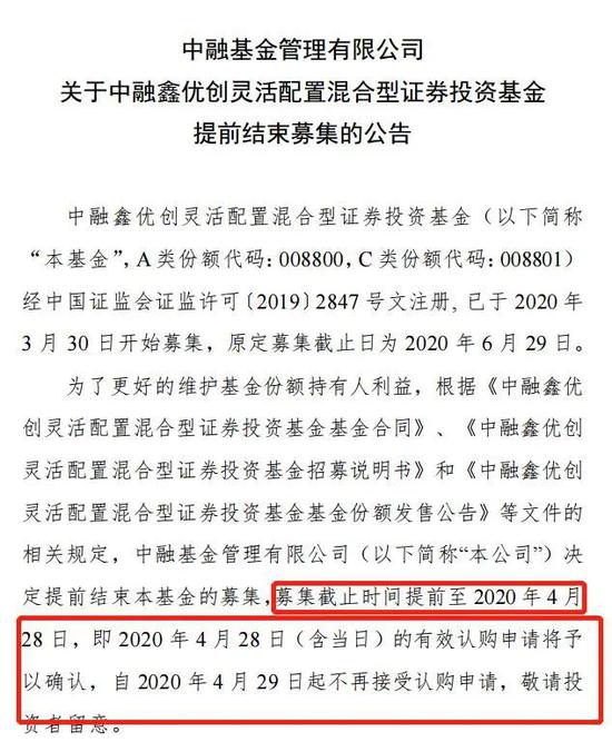 中融基金“迷之操作”：新基金提前结束募集后 又公告发行失败