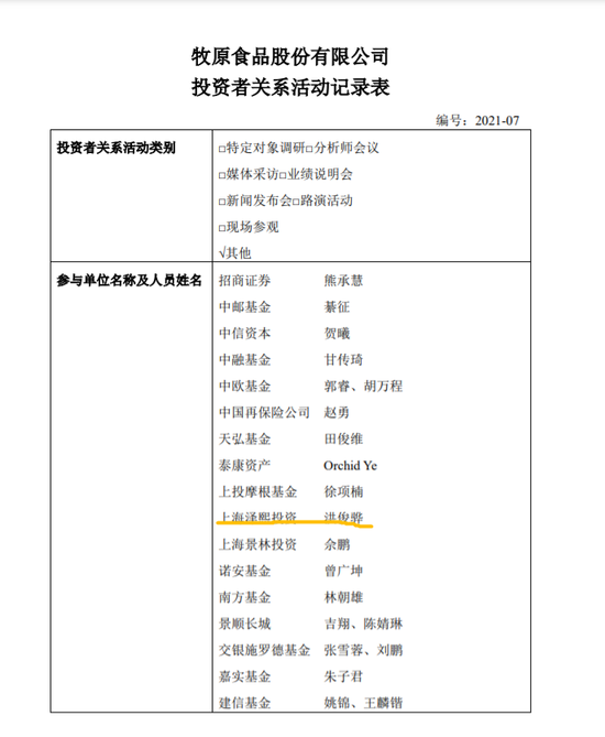 “泽熙投资现身A股、徐翔系重出江湖？涉事方紧急回应