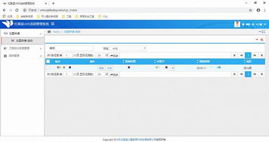 在红黄蓝UMS连锁管理系统页面中，红黄蓝工作人员加入了幼儿园的加盟申请