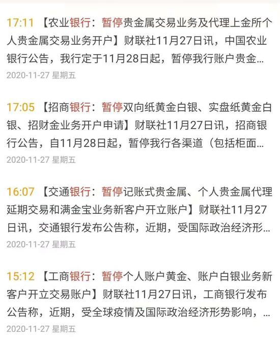 多家银行紧急暂停部分贵金属交易业务 或出于大幅波动时谨慎考虑