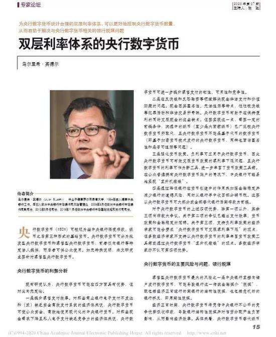 研究报告：双层利率体系的央行数字货币