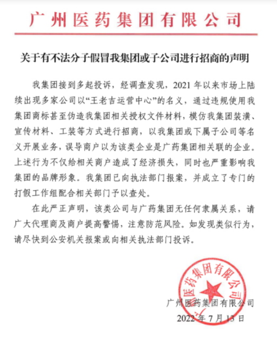 王老吉“诈骗门”调查:品牌代理商都喊冤 广药授权之祸(图5)