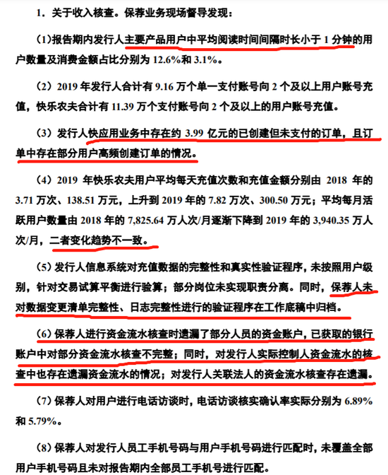 上架书籍涉嫌色情内容、收入数据存疑 点众科技IPO被现场督导