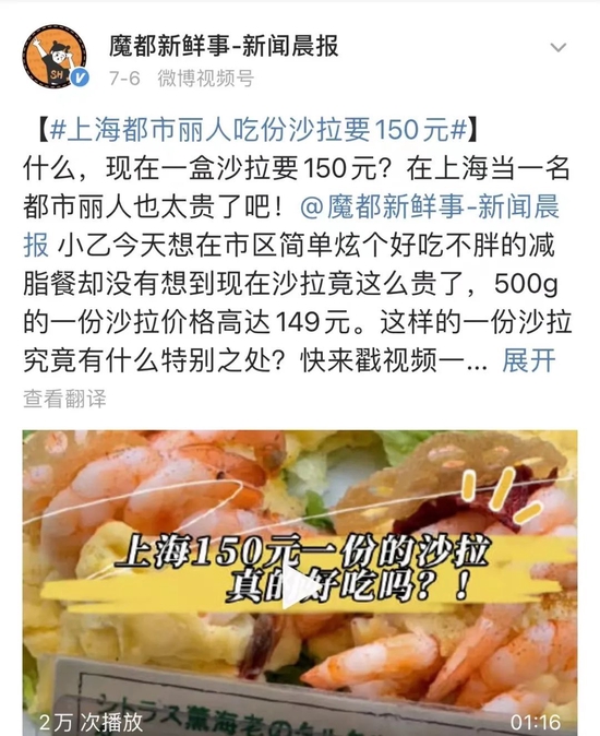 在上海吃轻食沙拉，到底有多贵？/微博截图