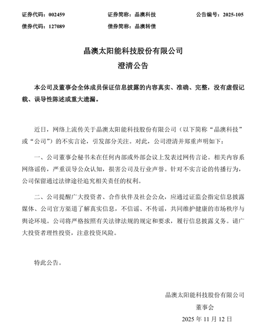 湖南在线:云上收-刚刚！晶澳科技，郑重声明