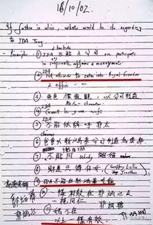 图片来源：微博；“十一条家规”