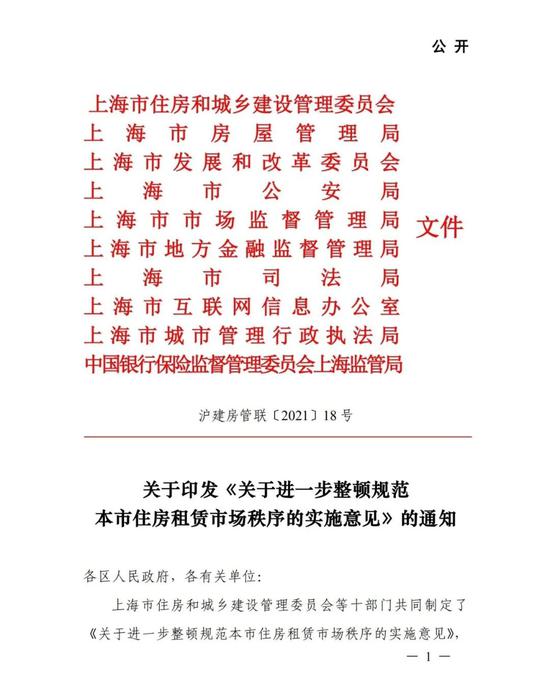 上海整顿住房租赁市场秩序：严控租金贷业务 禁止增量、压降存量