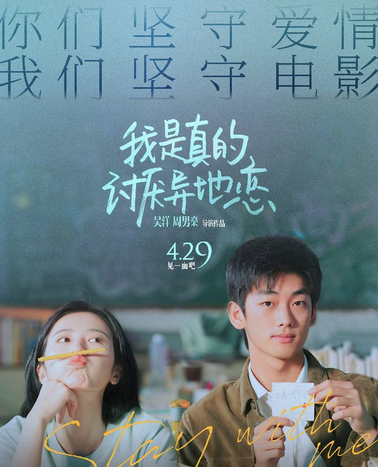《我是确切歧视他乡恋》电影海报