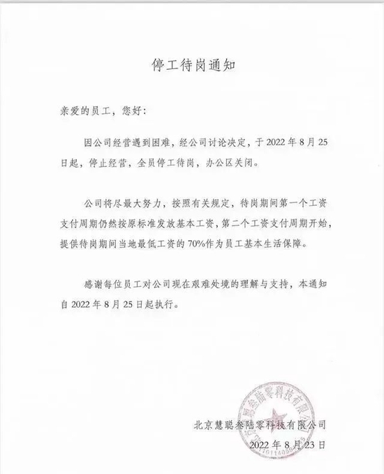 “南阿里，北慧聪，电商鼻祖慧聪网停工待岗?公司回应:停的只是一个小板块