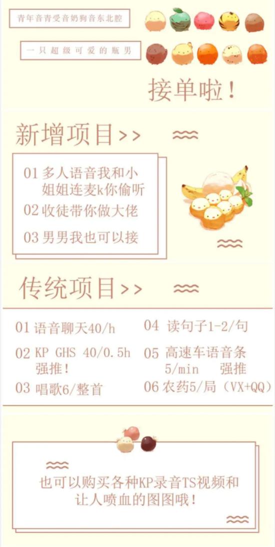 提供特殊服务的虚拟男友报价 &nbsp; 来源 / QQ群截图