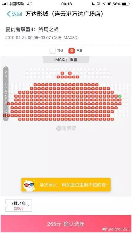 连云港、郑州的朋友称,票价到265元、269元等,是在国内见过最贵的影票。