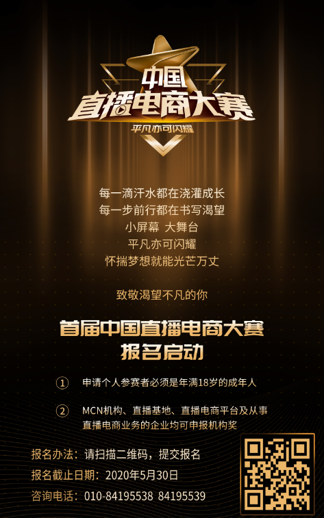 首届中国直播电商大赛启动