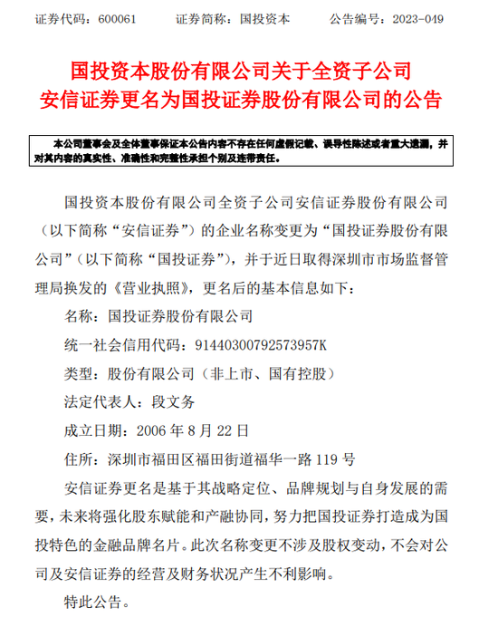别了,安信证券,来了,国投证券!_新浪财经_新浪网