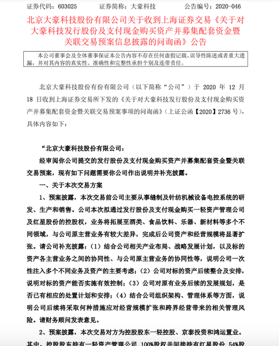 十连板大豪科技接问询函：没有内幕知情人士？停牌前涨停请解释