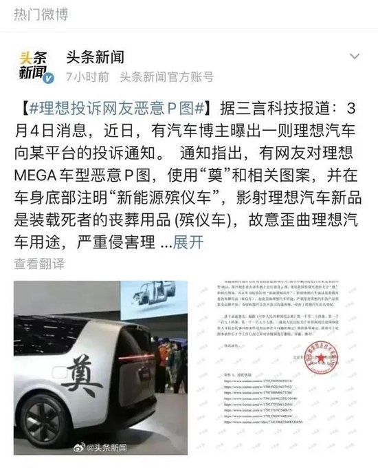 理想Mega被“爆改”殡仪车，CEO李想绷不住了