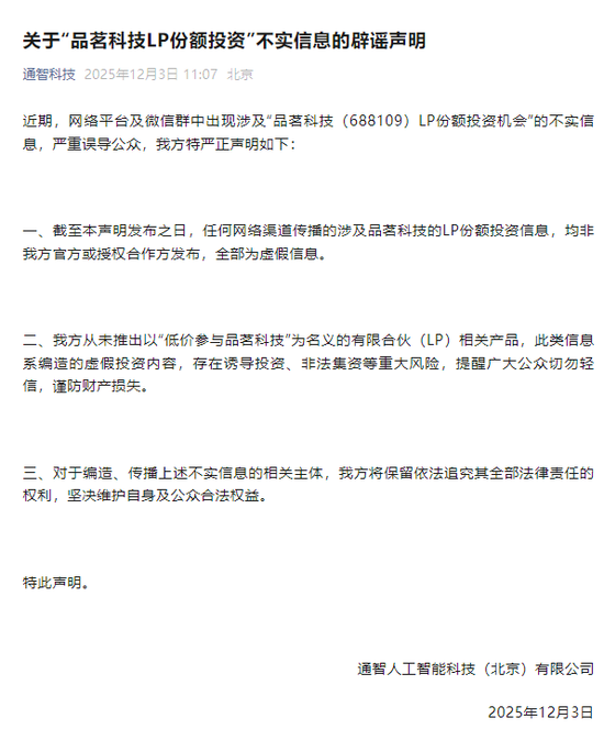 哔哩哔哩:龙卡回收-可低价参与品茗科技股份？通智科技辟谣，品茗科技回应