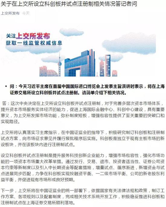 证监会财政部上交所齐表态 科创板最新部署来