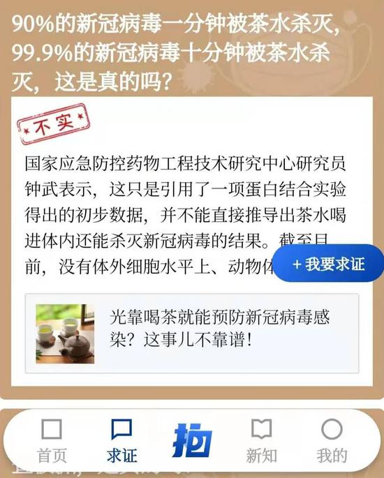 新华社客户端“求证”平台截图